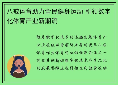 八戒体育助力全民健身运动 引领数字化体育产业新潮流