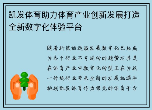 凯发体育助力体育产业创新发展打造全新数字化体验平台