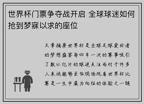 世界杯门票争夺战开启 全球球迷如何抢到梦寐以求的座位