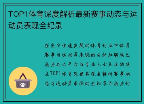 TOP1体育深度解析最新赛事动态与运动员表现全纪录 TOP1体育深度解析最新赛事动态与运动员表现全纪录