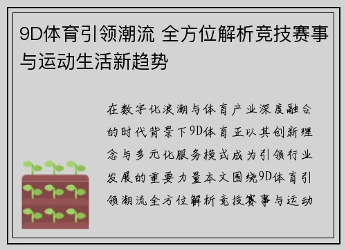 9D体育引领潮流 全方位解析竞技赛事与运动生活新趋势
