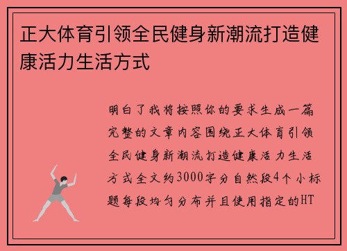 正大体育引领全民健身新潮流打造健康活力生活方式 正大体育引领全民健身新潮流打造健康活力生活方式