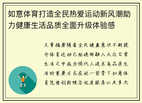 如意体育打造全民热爱运动新风潮助力健康生活品质全面升级体验感 如意体育打造全民热爱运动新风潮助力健康生活品质全面升级体验感