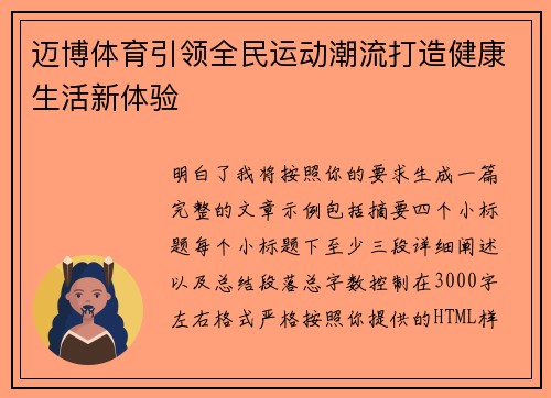 迈博体育引领全民运动潮流打造健康生活新体验