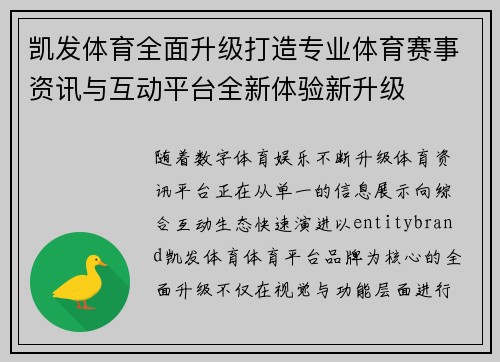 凯发体育全面升级打造专业体育赛事资讯与互动平台全新体验新升级