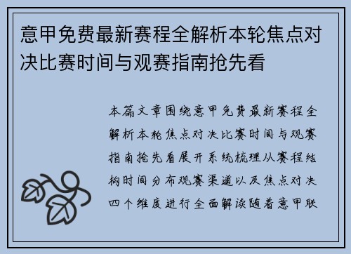 意甲免费最新赛程全解析本轮焦点对决比赛时间与观赛指南抢先看 意甲免费最新赛程全解析本轮焦点对决比赛时间与观赛指南抢先看